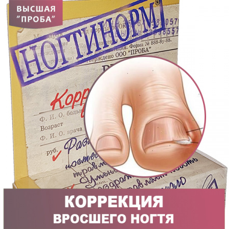 Косметическое средство "Ногтинорм"